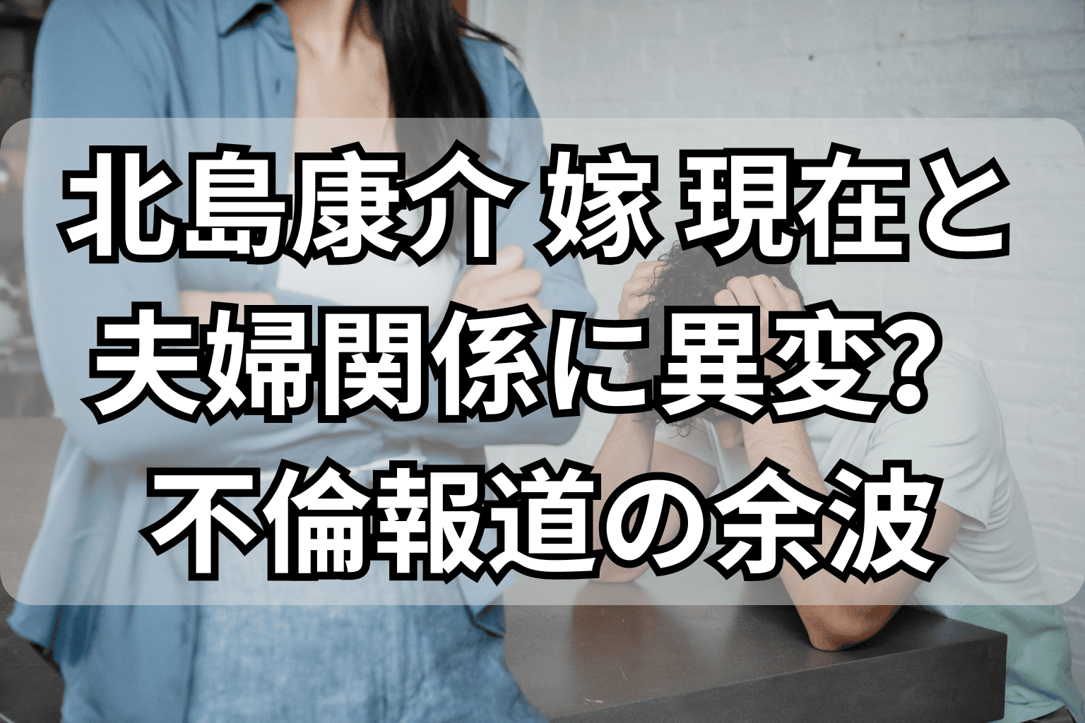 北島 康介 嫁