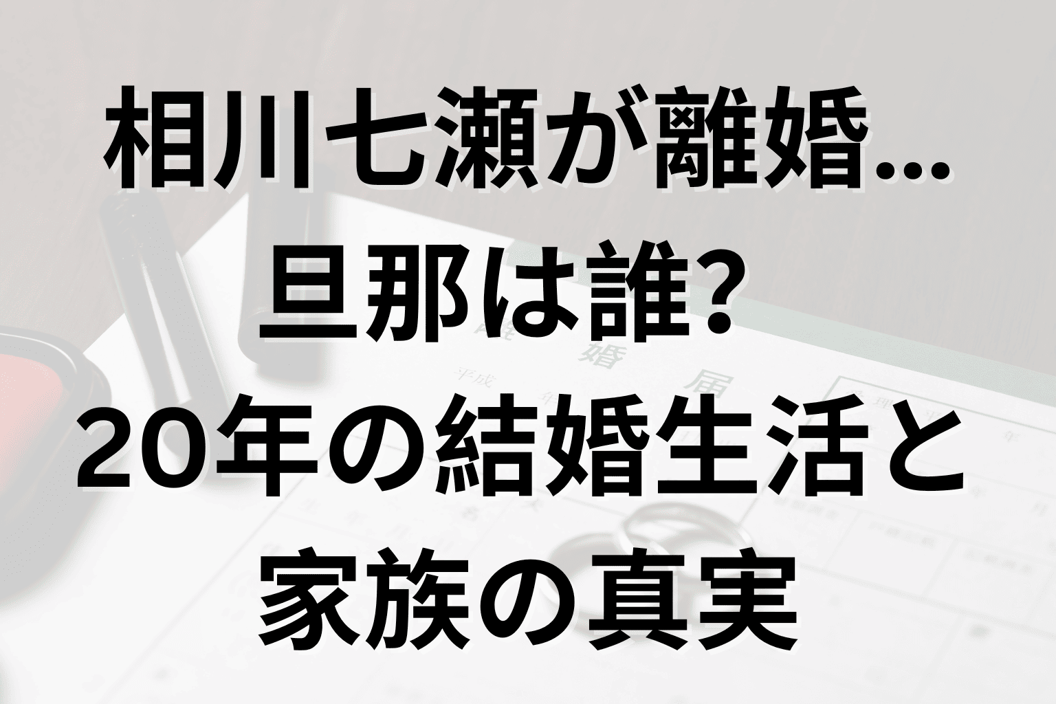 活動歴および当時の関連ビジュアル記録