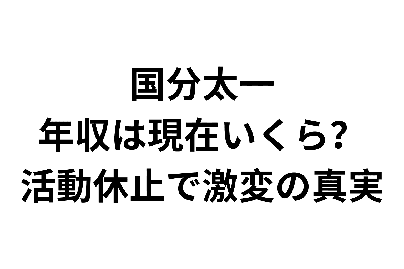 活動歴および当時の関連ビジュアル記録