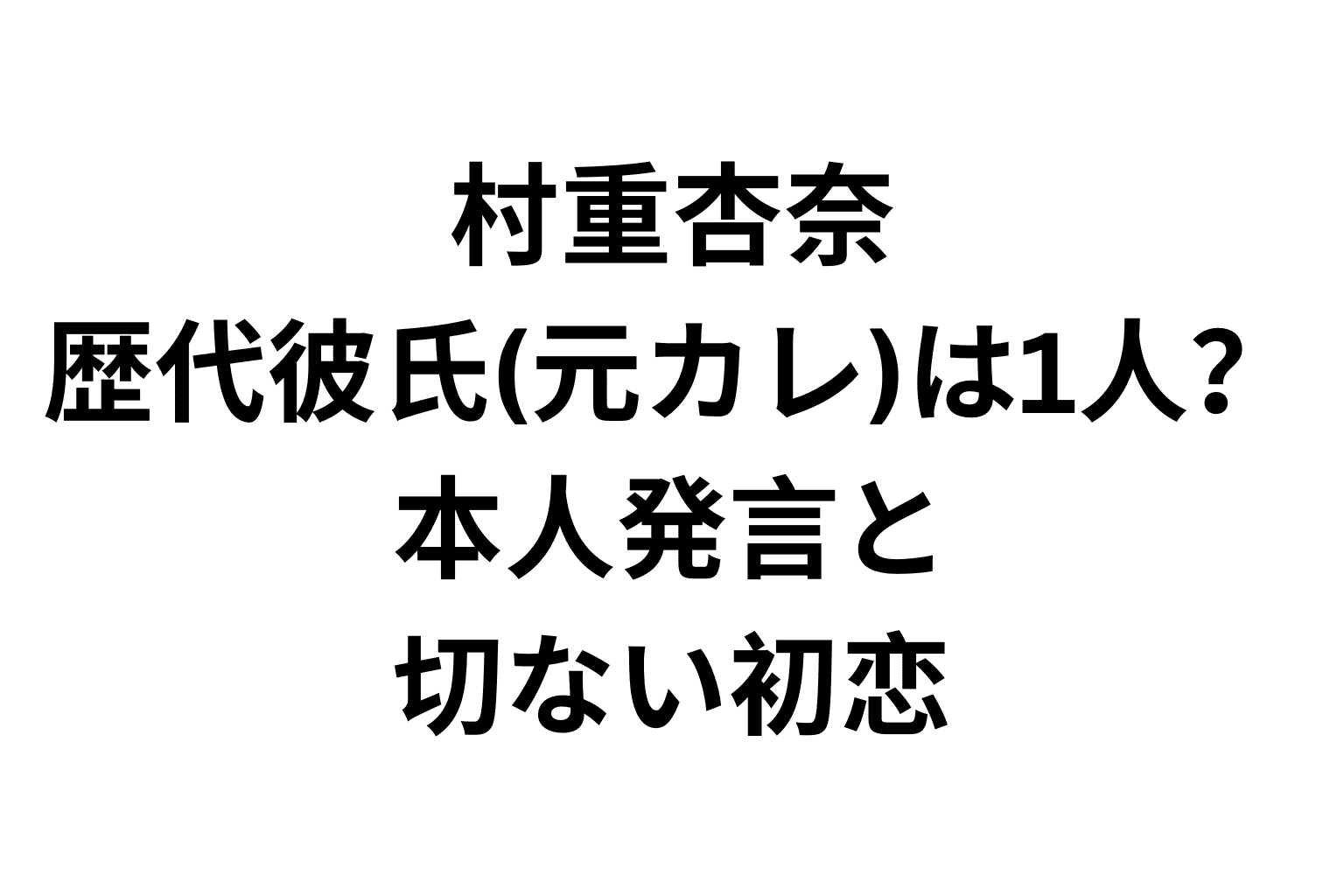 公の場での発言・インタビュー報道記録